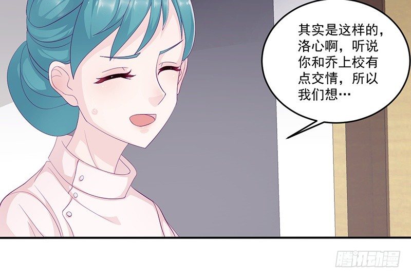 《命中注定你是我的》第10话 洛心被为难 第28页