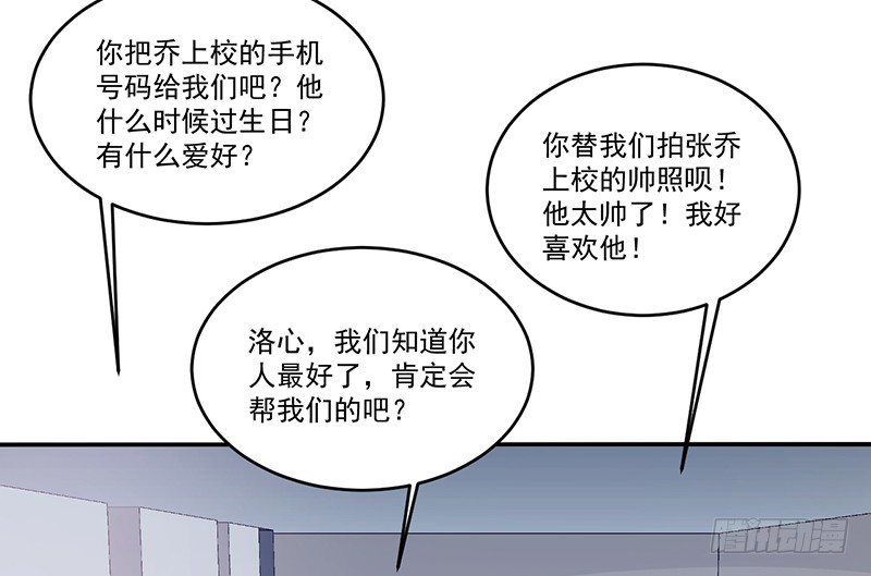 《命中注定你是我的》第10话 洛心被为难 第31页