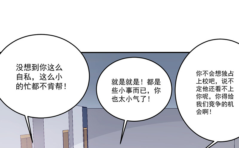 《命中注定你是我的》第10话 洛心被为难 第35页