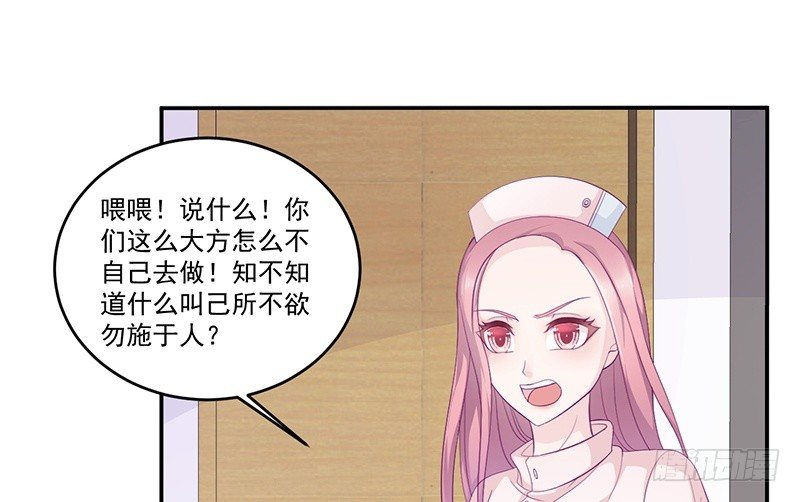 《命中注定你是我的》第10话 洛心被为难 第37页