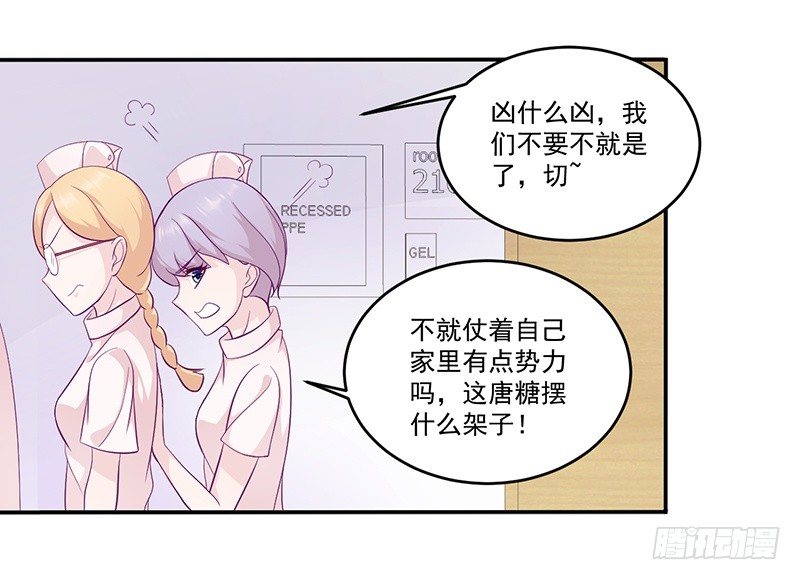 《命中注定你是我的》第10话 洛心被为难 第39页