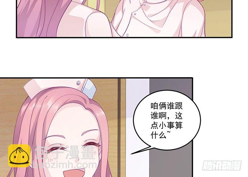 《命中注定你是我的》第10话 洛心被为难 第41页