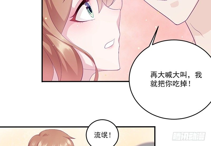 《命中注定你是我的》第10话 洛心被为难 第7页