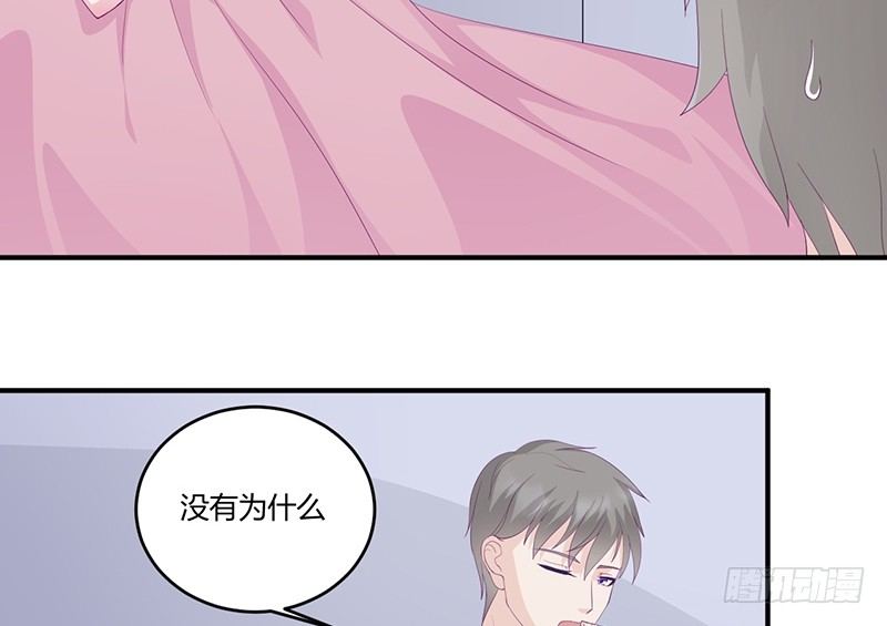 《命中注定你是我的》第9话 洛心牌灭火器 第45页