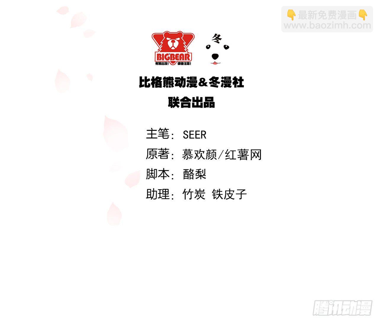 《命中注定你是我的》第9话 洛心牌灭火器 第6页