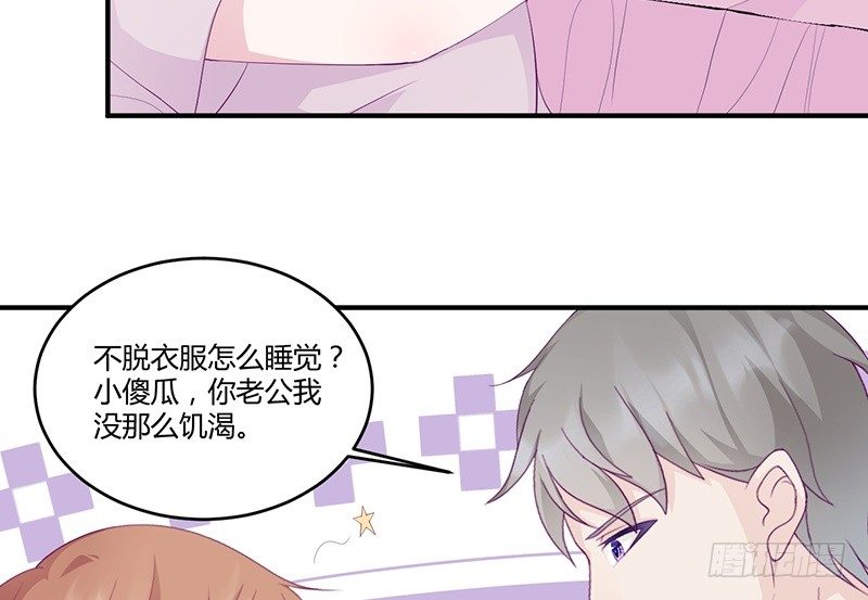 《命中注定你是我的》第9话 洛心牌灭火器 第8页