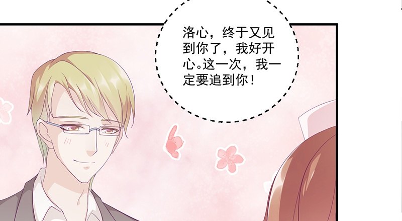 《命中注定你是我的》第11话 有我在还想害洛心？ 第13页