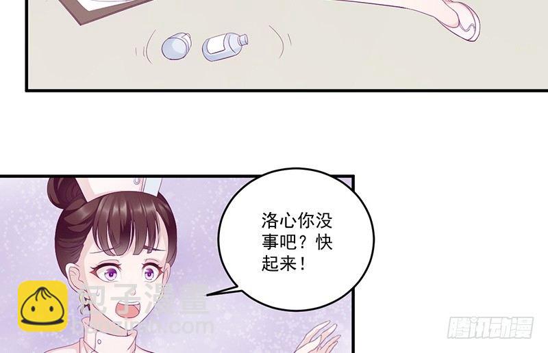 《命中注定你是我的》第11话 有我在还想害洛心？ 第24页