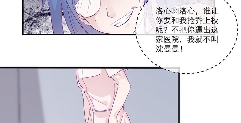 《命中注定你是我的》第11话 有我在还想害洛心？ 第30页