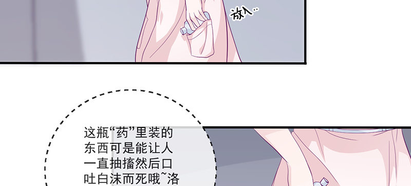 《命中注定你是我的》第11话 有我在还想害洛心？ 第31页