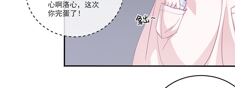 《命中注定你是我的》第11话 有我在还想害洛心？ 第32页