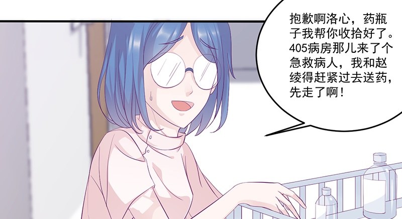 《命中注定你是我的》第11话 有我在还想害洛心？ 第33页