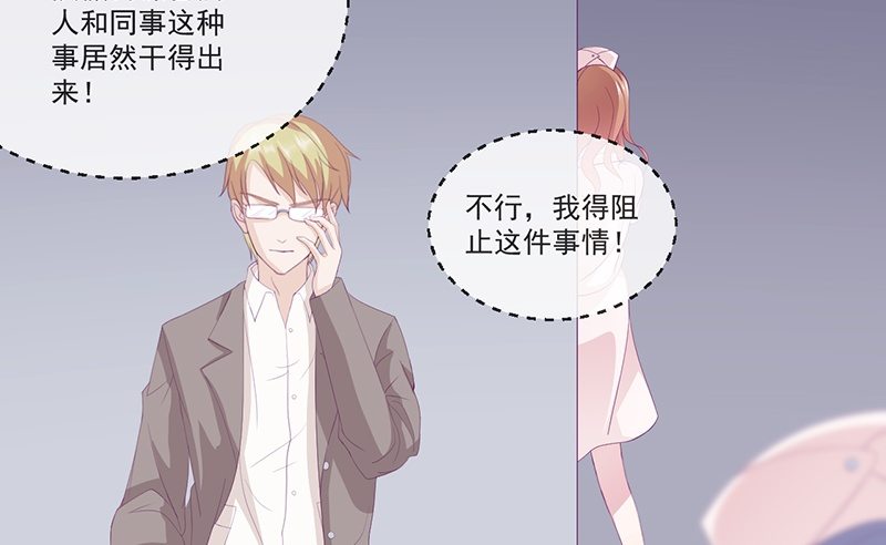 《命中注定你是我的》第11话 有我在还想害洛心？ 第35页