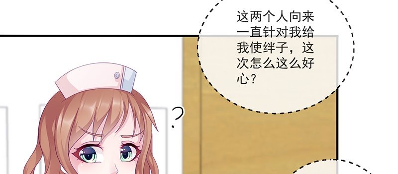 《命中注定你是我的》第11话 有我在还想害洛心？ 第37页