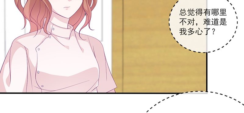 《命中注定你是我的》第11话 有我在还想害洛心？ 第38页