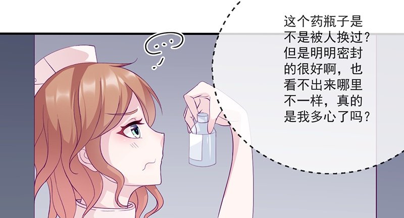《命中注定你是我的》第11话 有我在还想害洛心？ 第39页