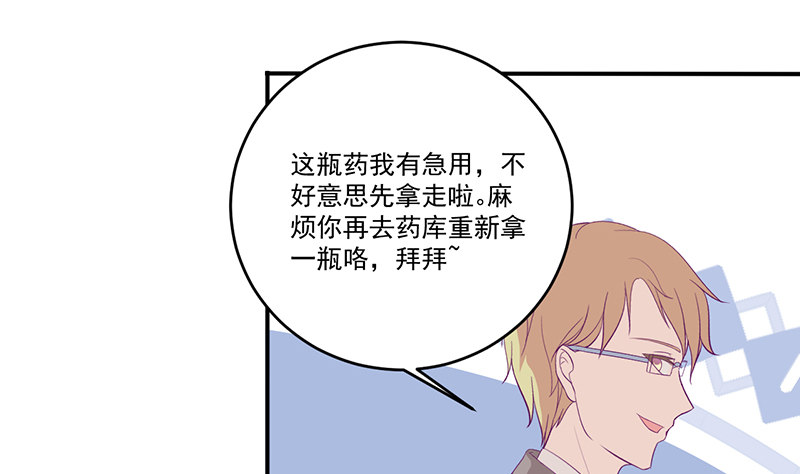 《命中注定你是我的》第11话 有我在还想害洛心？ 第44页