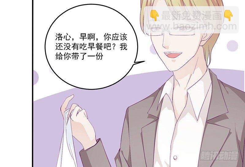 《命中注定你是我的》第12话 小把戏还想害我？ 第10页