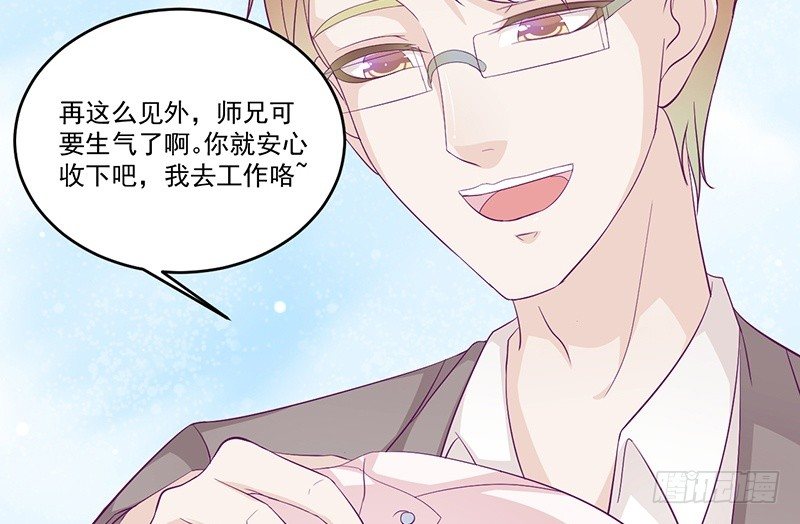 《命中注定你是我的》第12话 小把戏还想害我？ 第14页