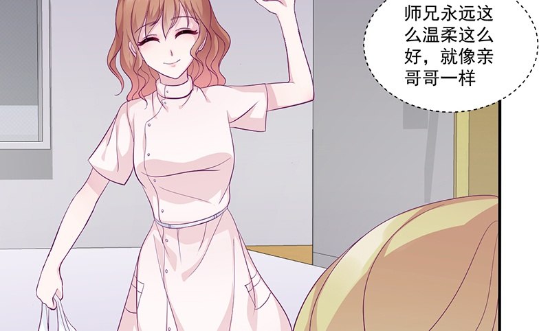 《命中注定你是我的》第12话 小把戏还想害我？ 第16页