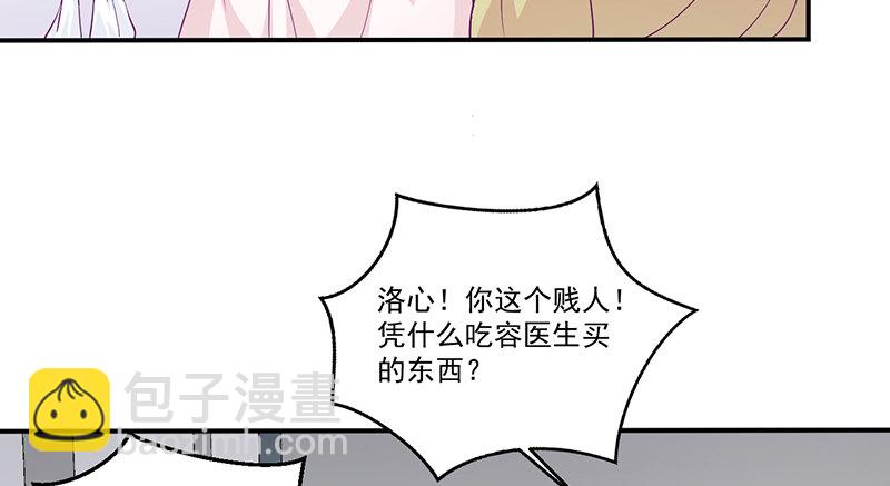 《命中注定你是我的》第12话 小把戏还想害我？ 第17页
