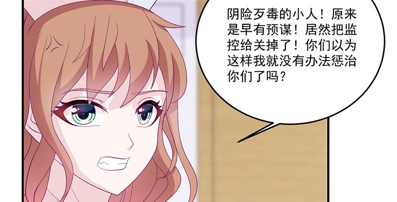 《命中注定你是我的》第12话 小把戏还想害我？ 第1页