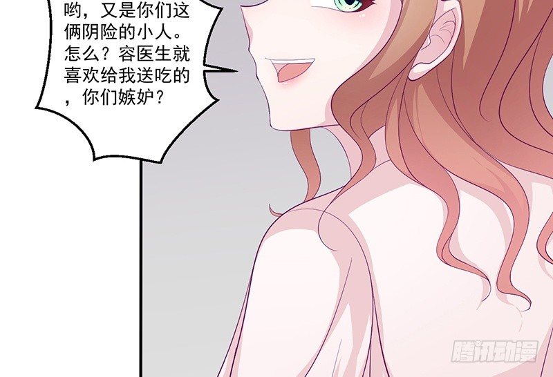 《命中注定你是我的》第12话 小把戏还想害我？ 第21页