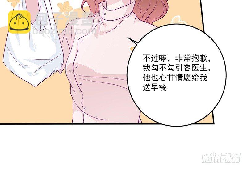 《命中注定你是我的》第12话 小把戏还想害我？ 第23页