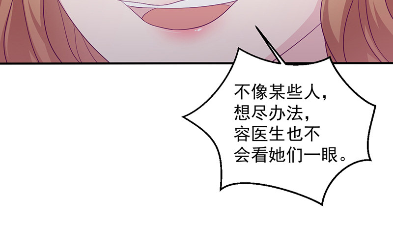 《命中注定你是我的》第12话 小把戏还想害我？ 第25页