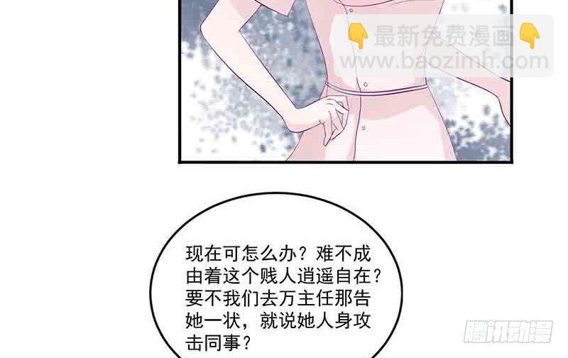《命中注定你是我的》第12话 小把戏还想害我？ 第29页