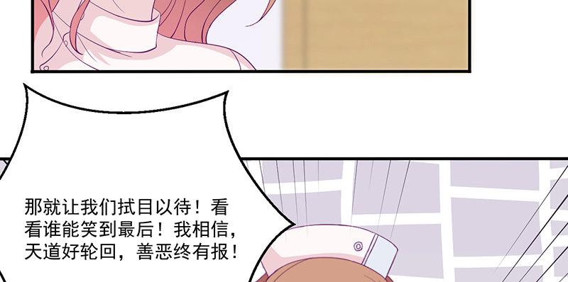 《命中注定你是我的》第12话 小把戏还想害我？ 第2页