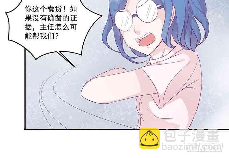 《命中注定你是我的》第12话 小把戏还想害我？ 第32页
