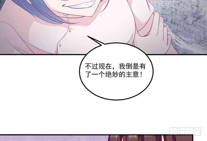 《命中注定你是我的》第12话 小把戏还想害我？ 第34页