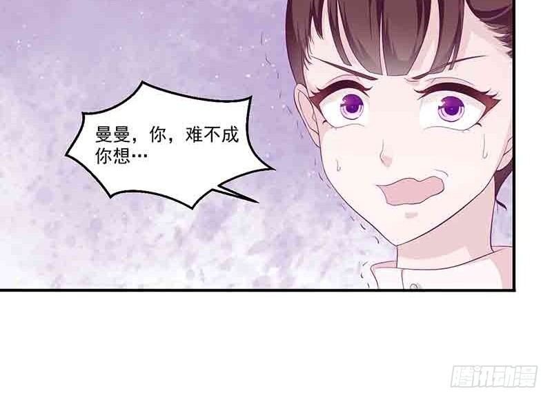 《命中注定你是我的》第12话 小把戏还想害我？ 第35页