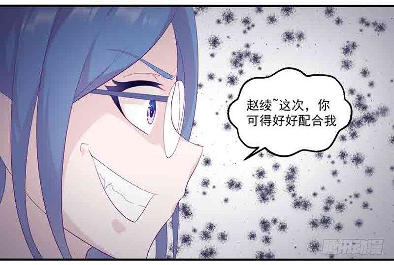 《命中注定你是我的》第12话 小把戏还想害我？ 第36页