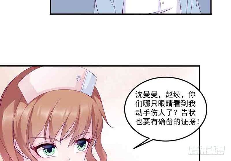 《命中注定你是我的》第12话 小把戏还想害我？ 第45页