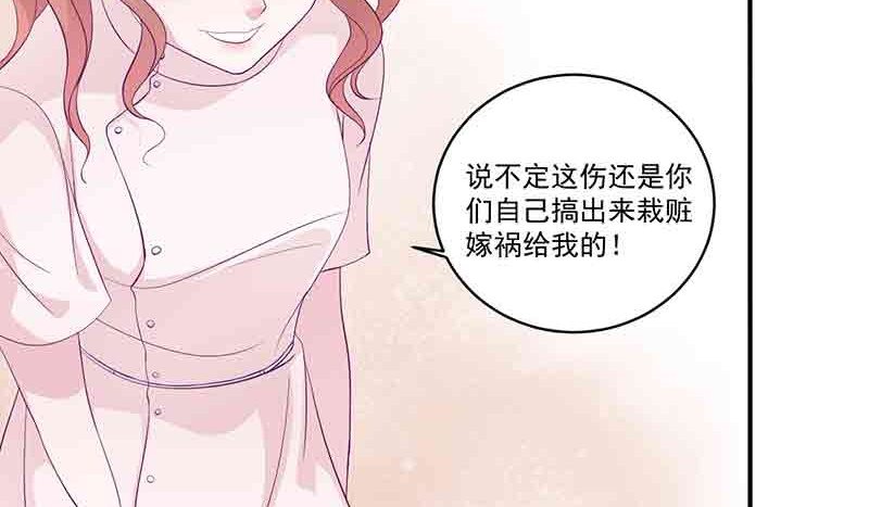 《命中注定你是我的》第12话 小把戏还想害我？ 第46页