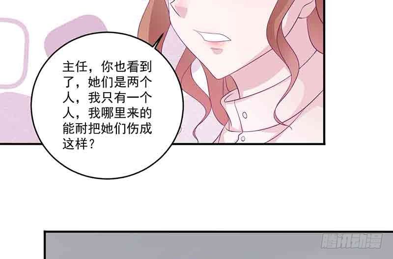《命中注定你是我的》第12话 小把戏还想害我？ 第48页