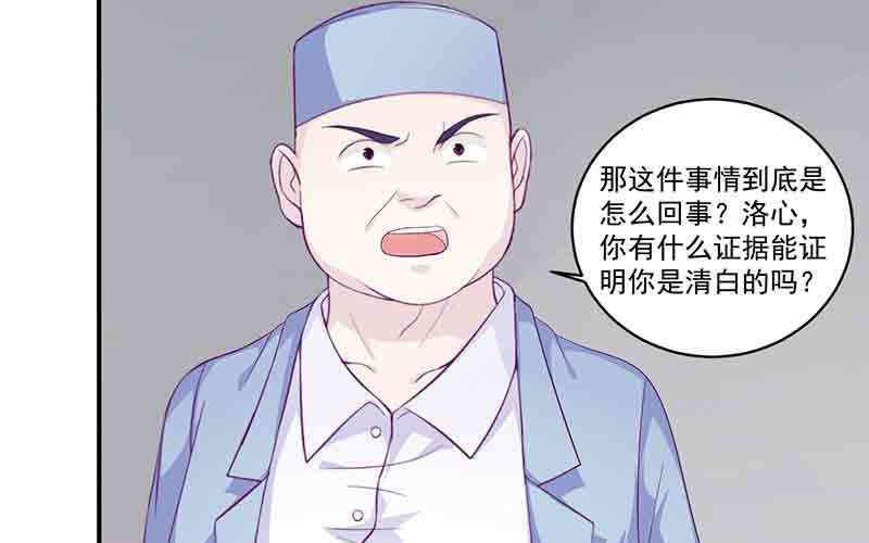 《命中注定你是我的》第12话 小把戏还想害我？ 第49页