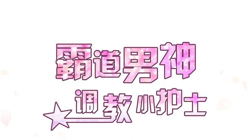 《命中注定你是我的》第12话 小把戏还想害我？ 第5页