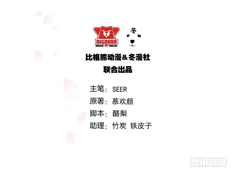 《命中注定你是我的》第12话 小把戏还想害我？ 第6页