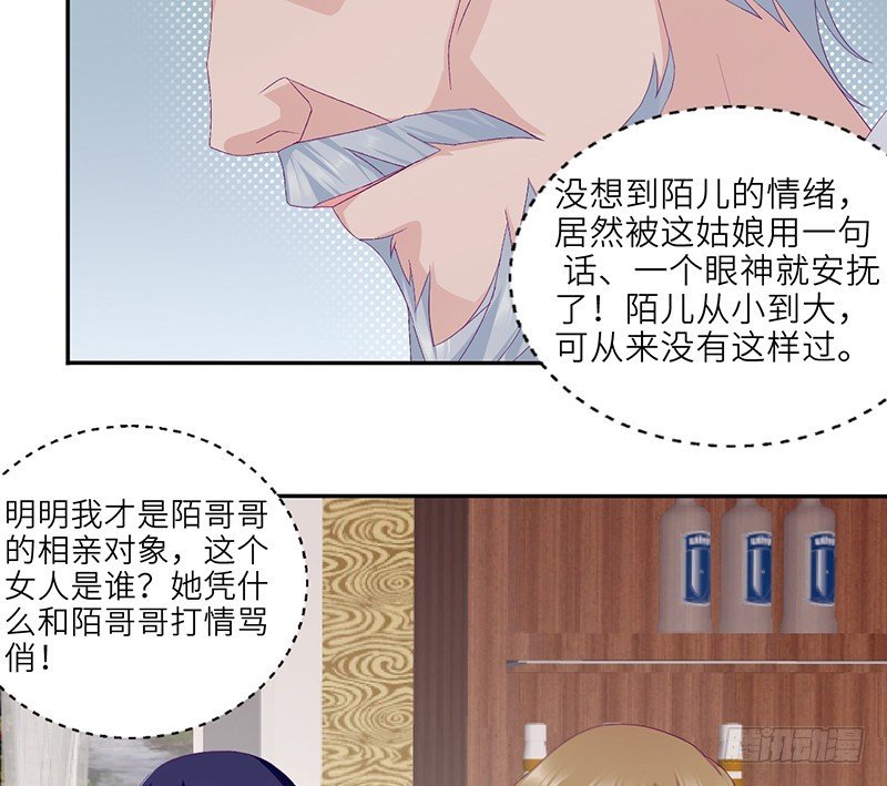 《命中注定你是我的》第15话 攻略乔傲天 第14页