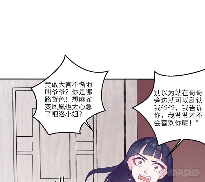 《命中注定你是我的》第15话 攻略乔傲天 第16页