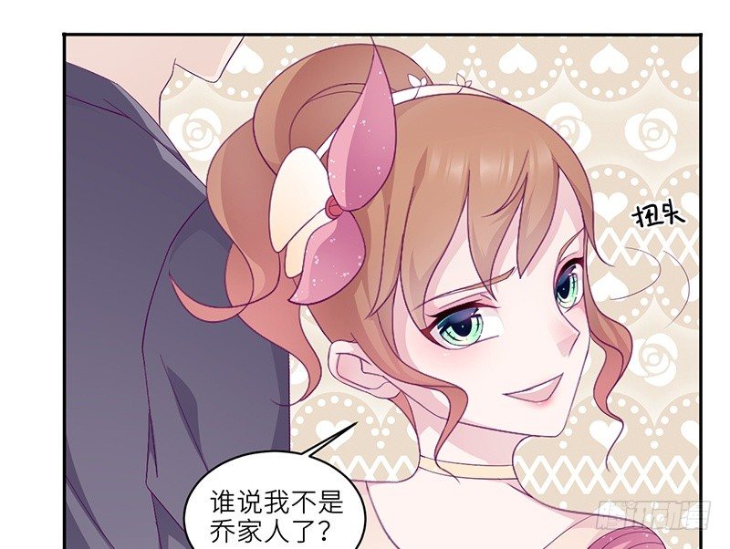 《命中注定你是我的》第15话 攻略乔傲天 第18页