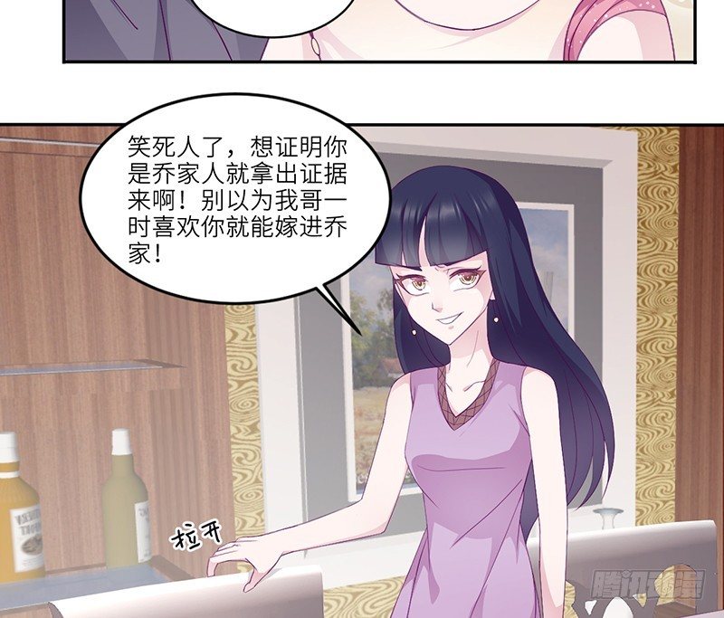 《命中注定你是我的》第15话 攻略乔傲天 第19页