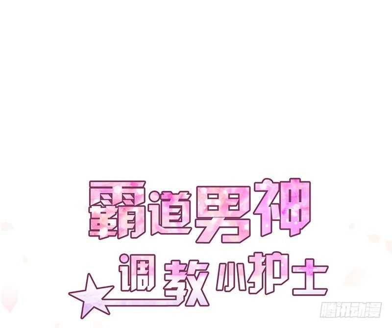 《命中注定你是我的》第15话 攻略乔傲天 第1页
