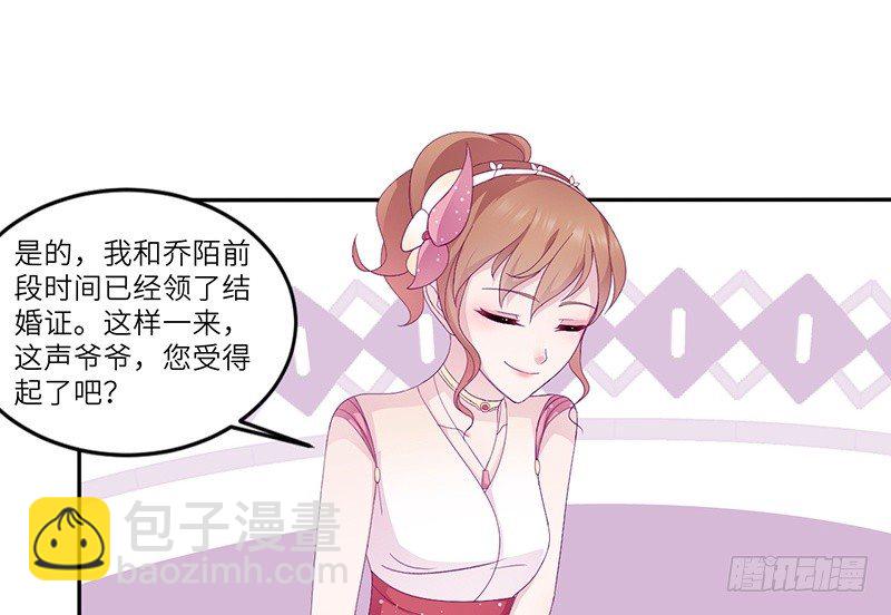 《命中注定你是我的》第15话 攻略乔傲天 第24页
