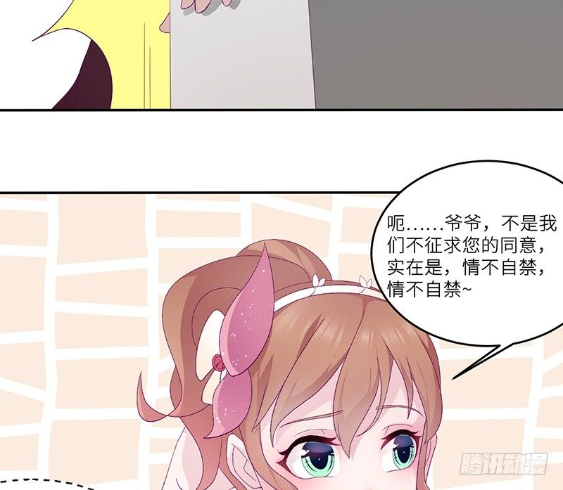 《命中注定你是我的》第15话 攻略乔傲天 第27页