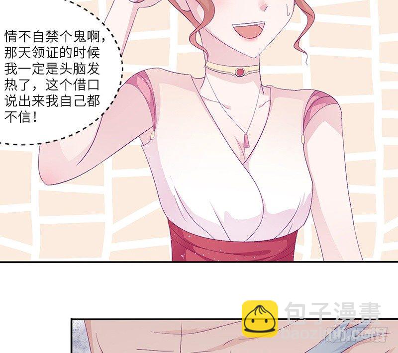 《命中注定你是我的》第15话 攻略乔傲天 第28页