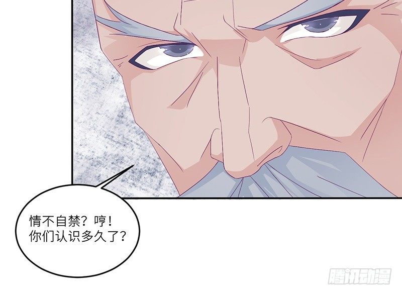《命中注定你是我的》第15话 攻略乔傲天 第29页